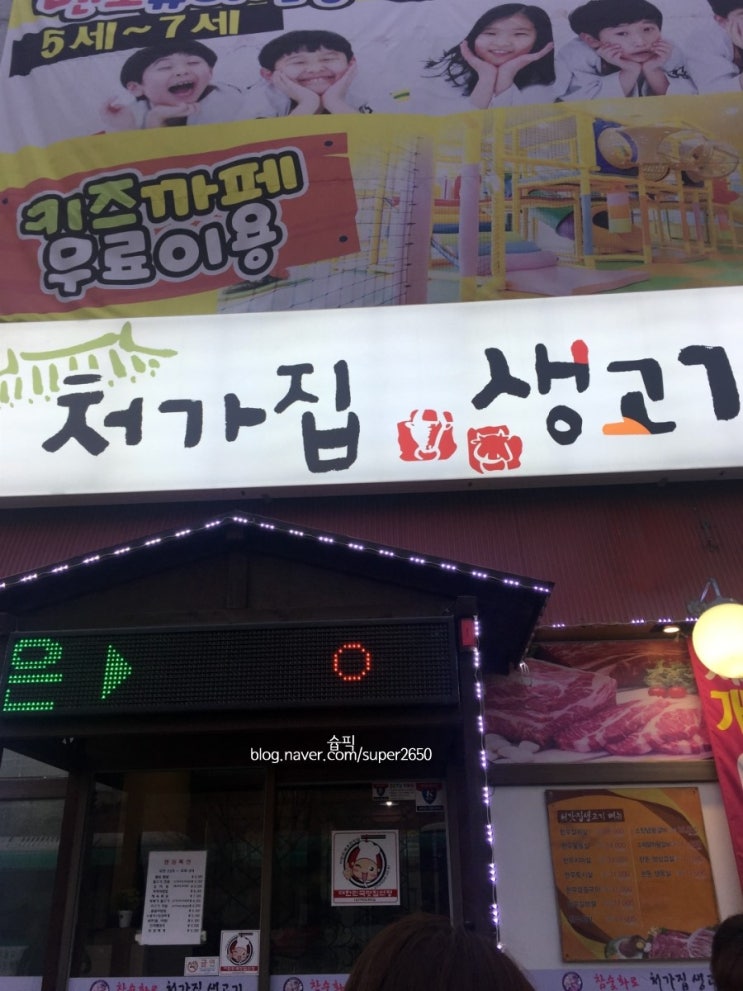 처가집생고기 이미지