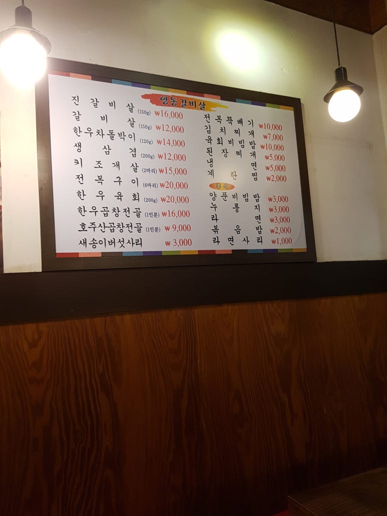 영동갈비살 이미지