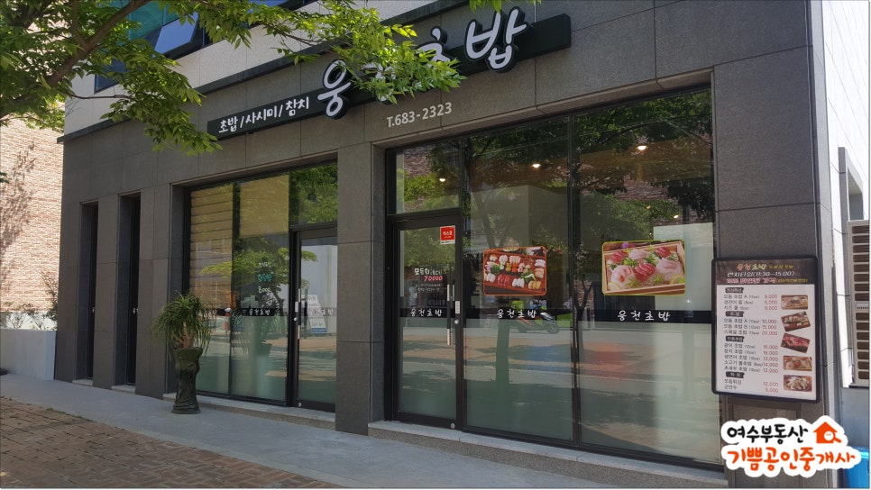웅천초밥 이미지