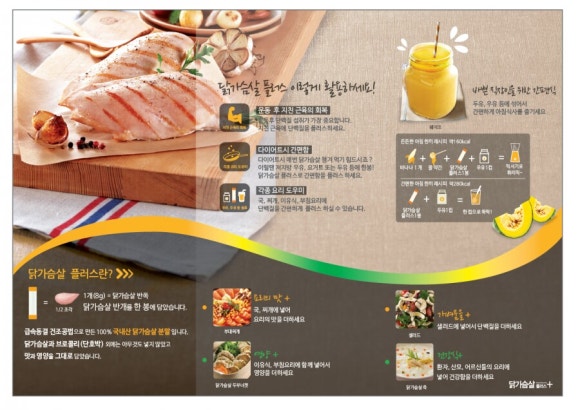 플러스닭 이미지