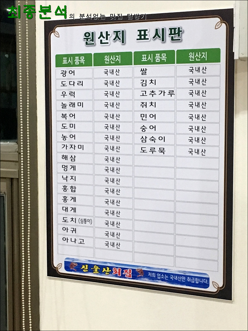 신울산횟집 이미지