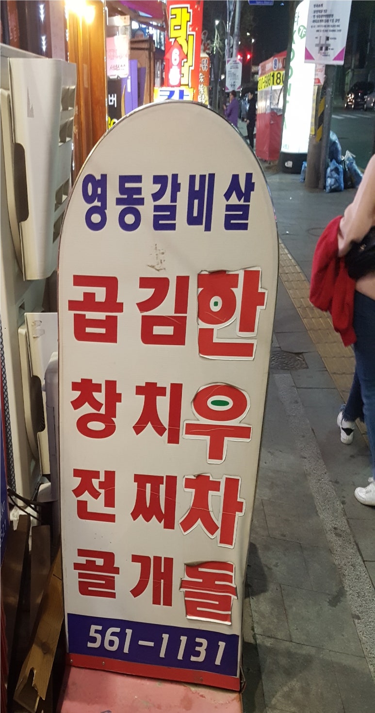 영동갈비살 이미지