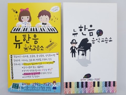 한음음악교습소 이미지