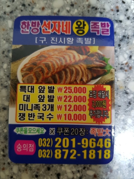 진시황족발 이미지