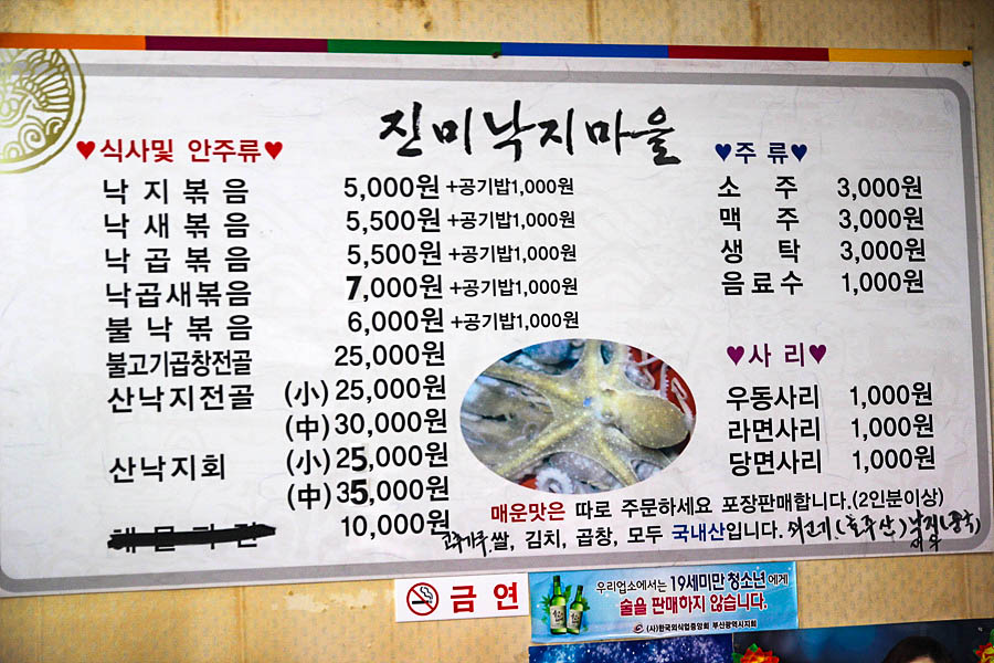 진미낙지마을 이미지