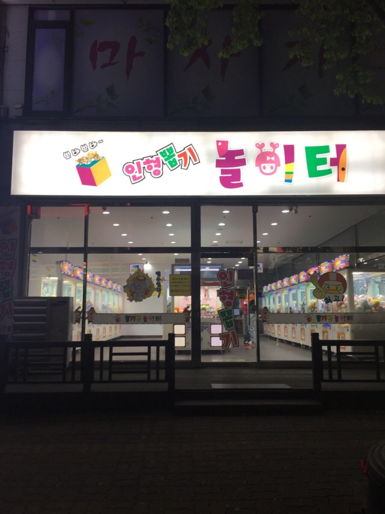뽑기놀이터 이미지