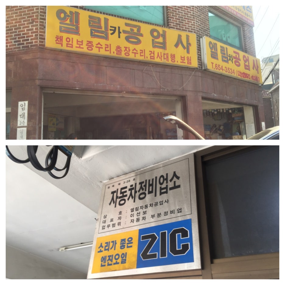 엘림카센타 이미지