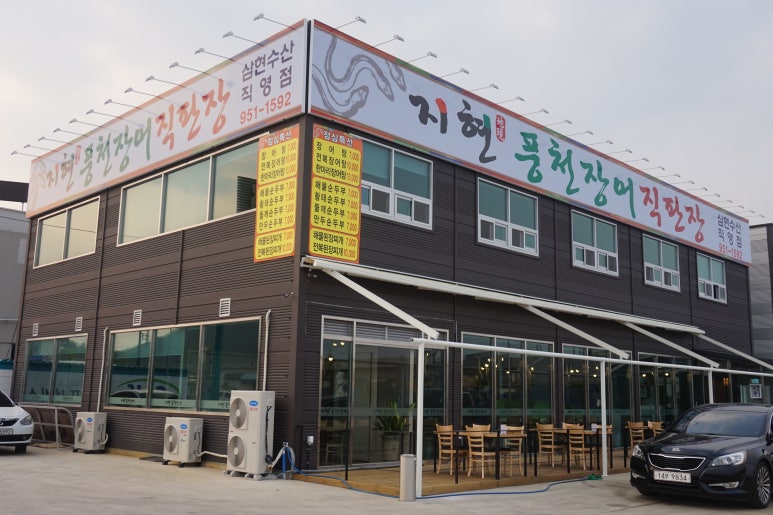 지현풍천장어직판장 이미지