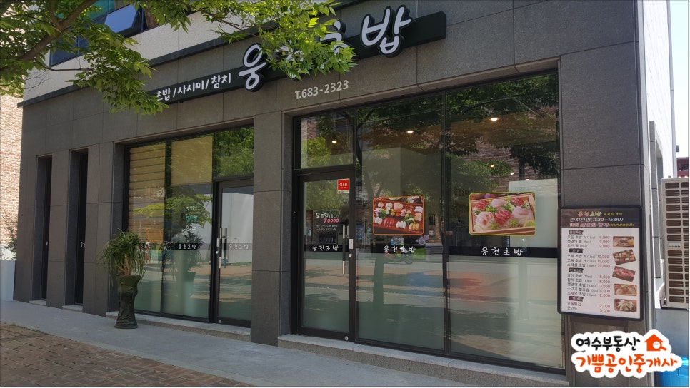 웅천초밥 이미지