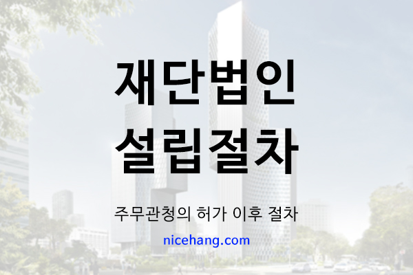 나이스행정사사무소 이미지