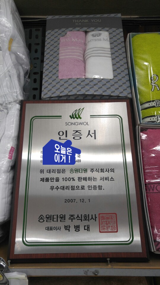송월타월춘천 이미지
