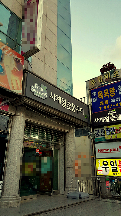 사계절노래연습장 이미지