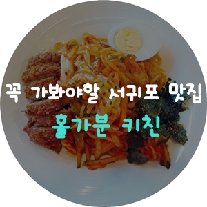 홀가분키친 이미지