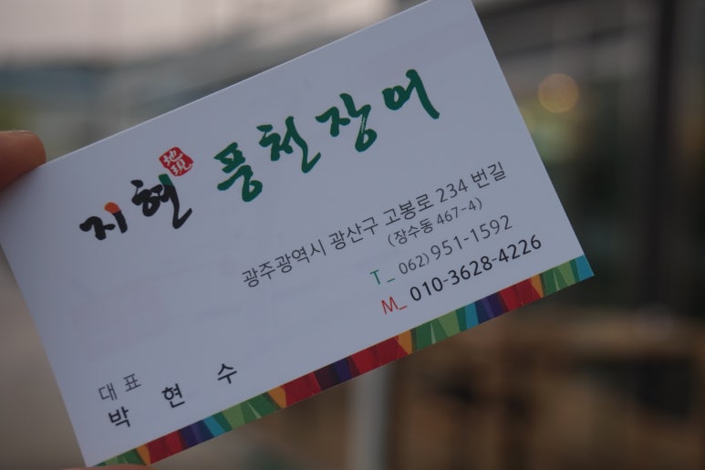지현풍천장어직판장 이미지