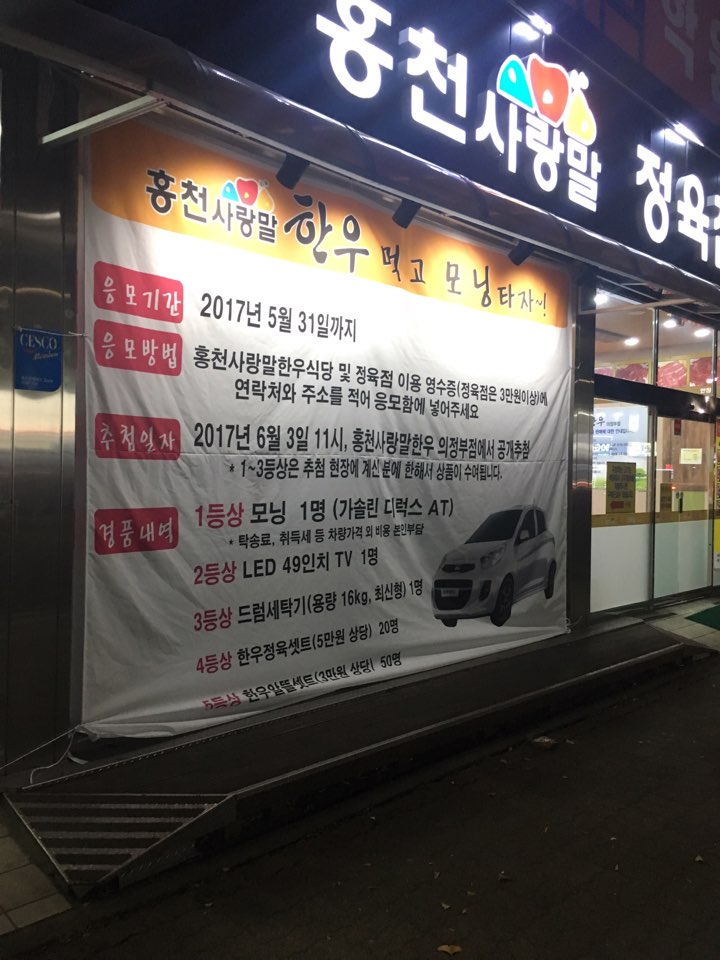 홍천사랑말한우정육점 의정부점 이미지