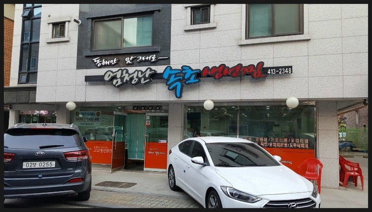 엄청난속초생선찜 이미지