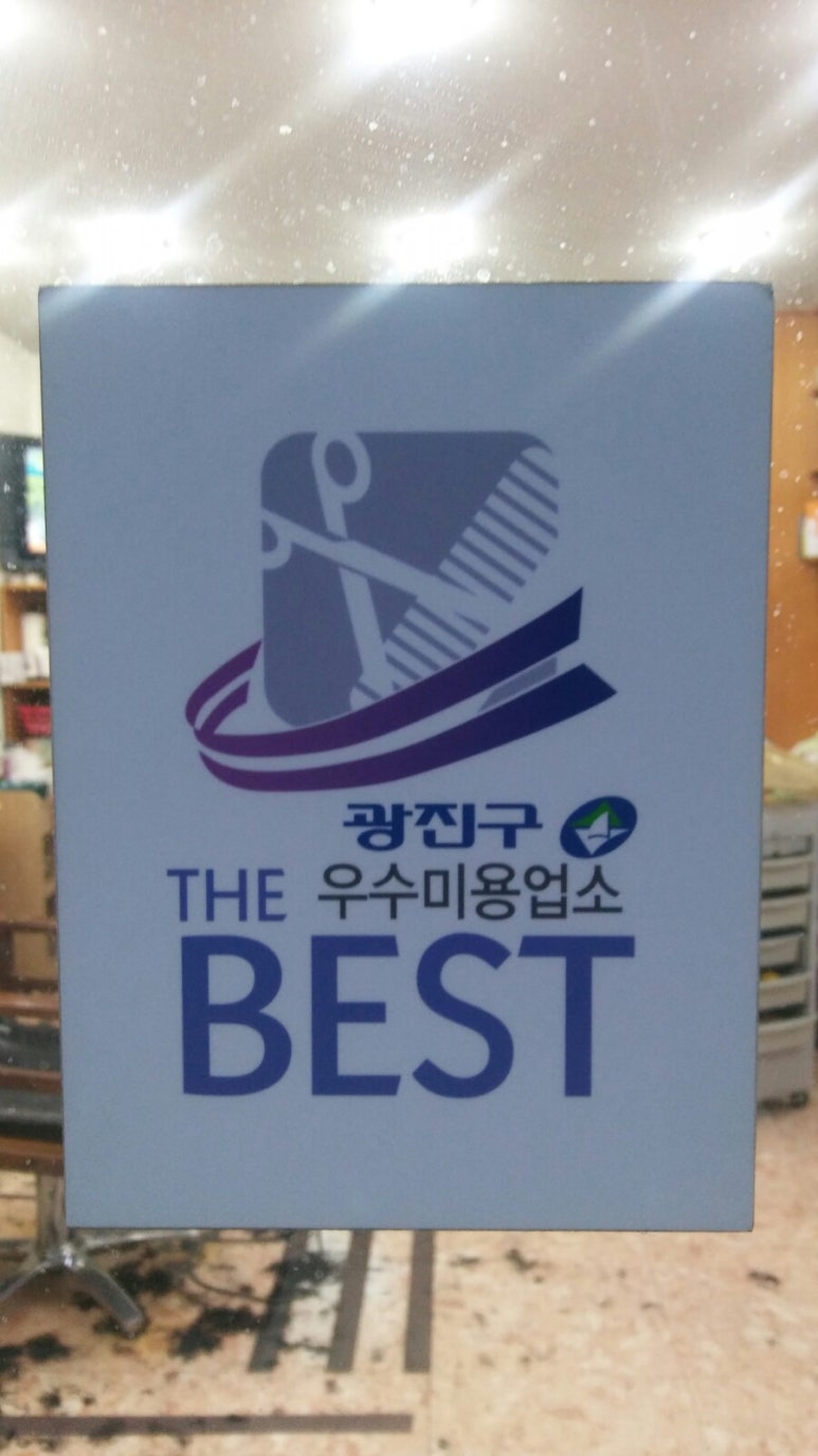 칠보미용실 이미지