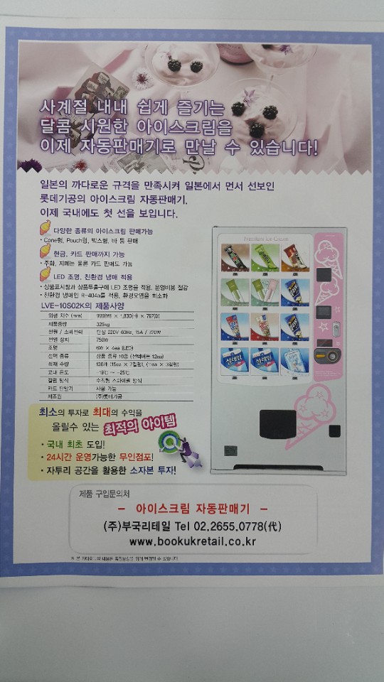 아이스크림자동판매기 이미지