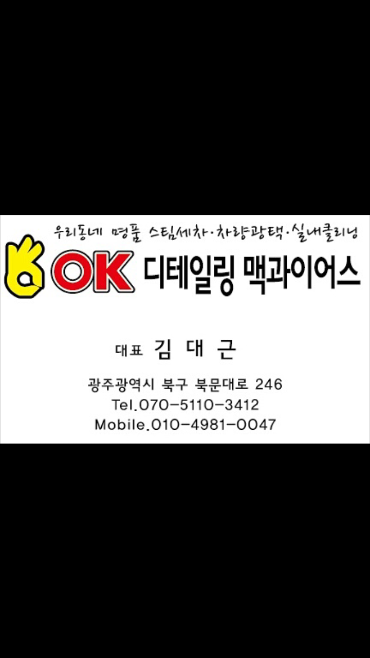 오케이광택 이미지