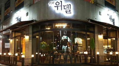 카페위델 이미지