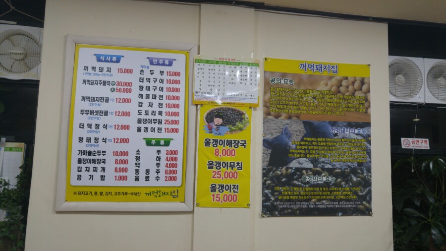 꺼먹돼지집 이미지