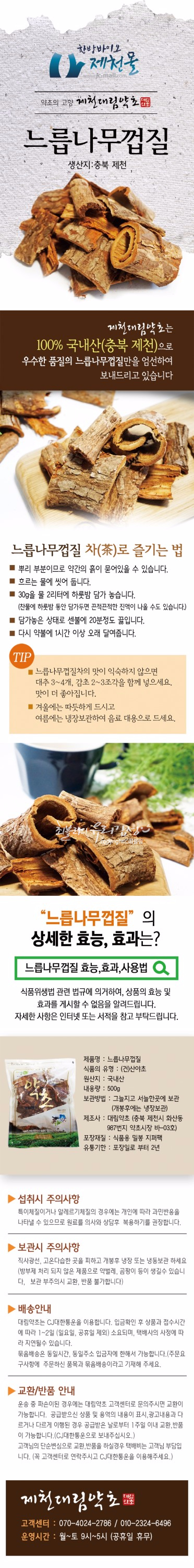 제천대림약초 이미지