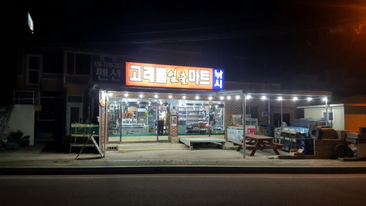 해오름민박;슈퍼 이미지