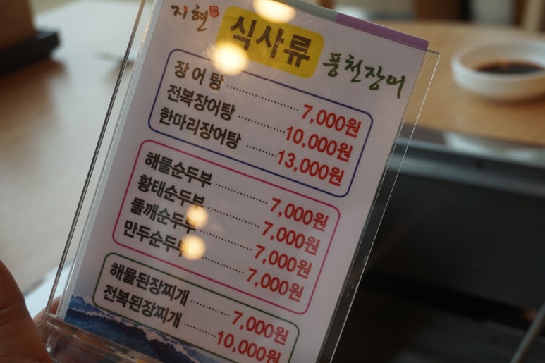 지현풍천장어직판장 이미지