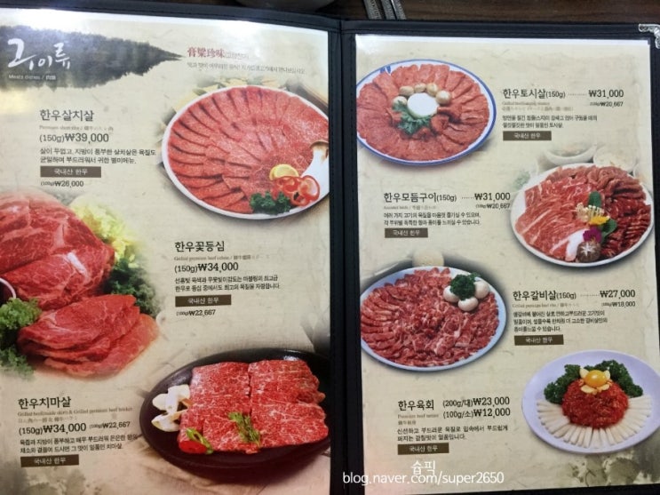 처가집생고기 이미지
