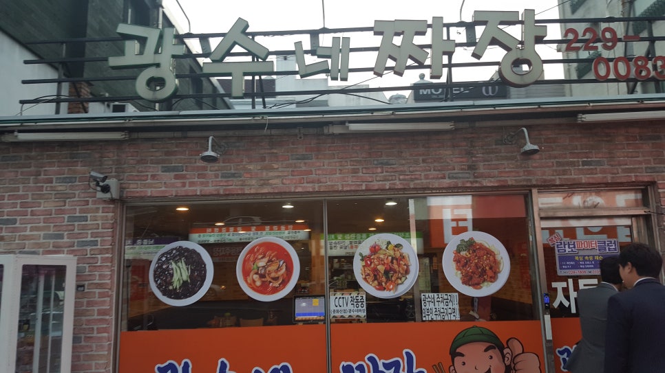 광수네짜장 이미지