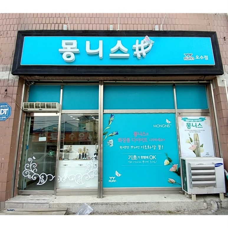 몽니스샵 이미지