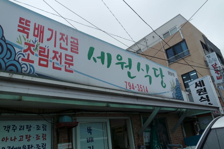 세원식당 이미지