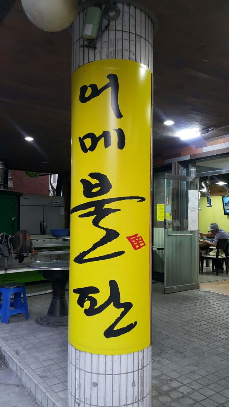 어메불판 대표 사진