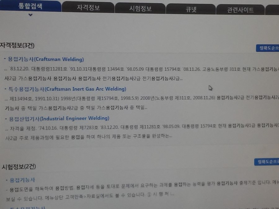 정직한용접인력 이미지