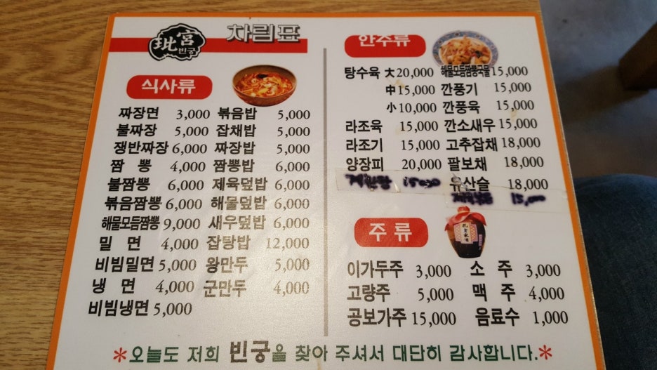 중국요리빈궁 이미지