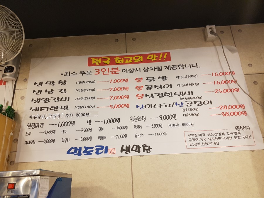 꾼막창 이미지
