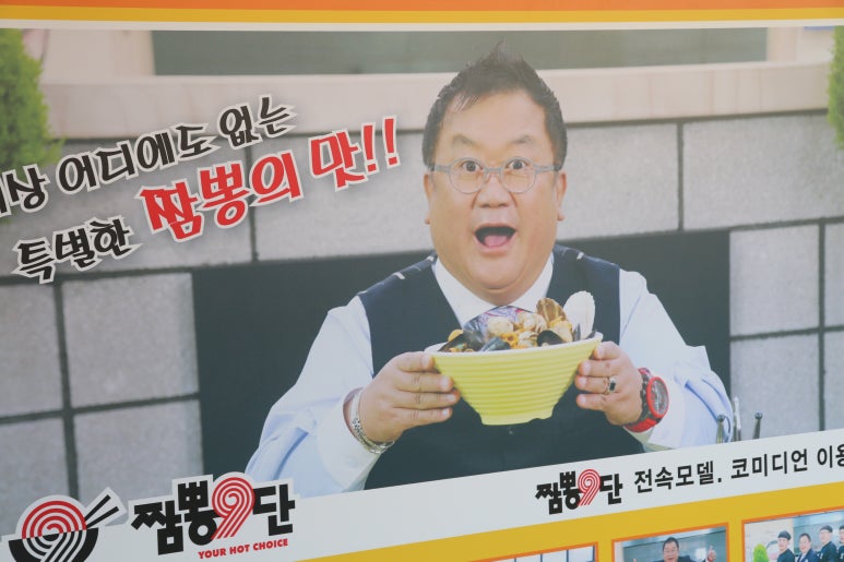 짬뽕9단 이미지