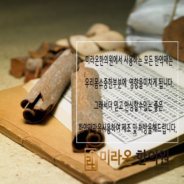 미라온한의원 이미지