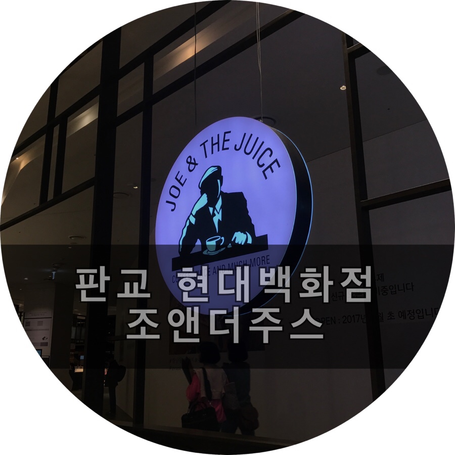 JOE & THE JUICE 사진 5