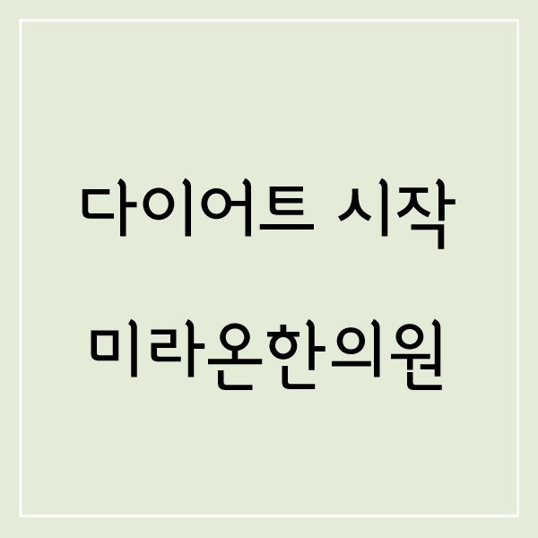 라온한의원 이미지