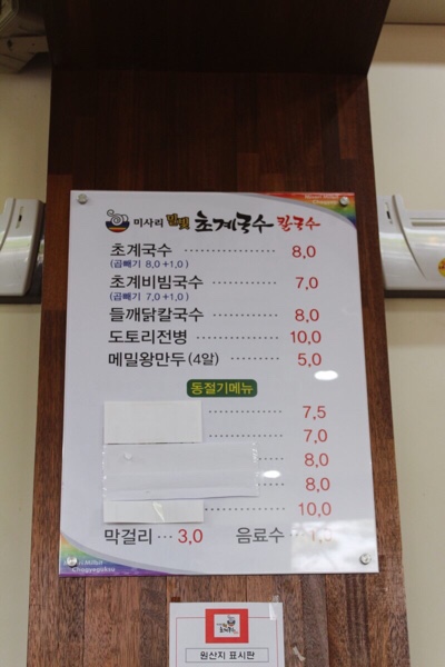 미사리밀빛초계국수 이미지