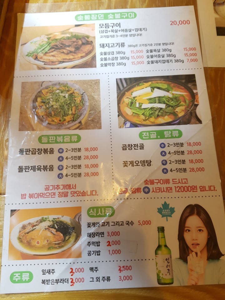 숯불포차 이미지