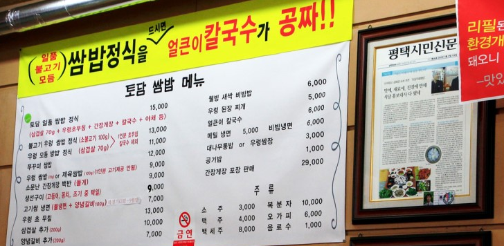 토담우렁쌈밥 이미지