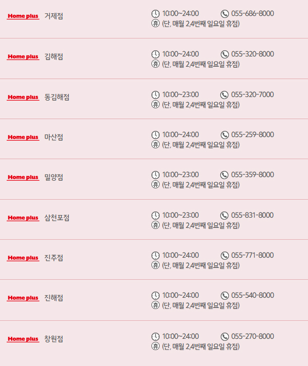 (주)홈플러스 진주점 이미지