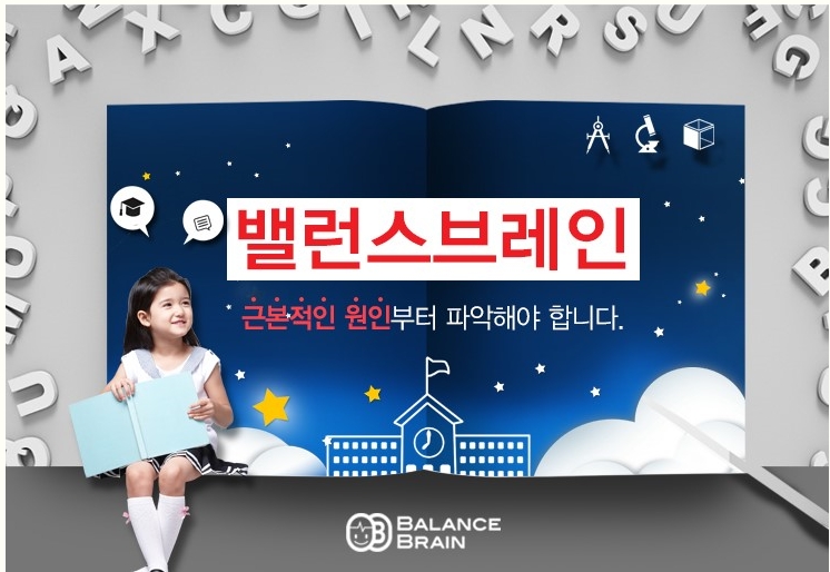 밸런스브레인노원센터 이미지