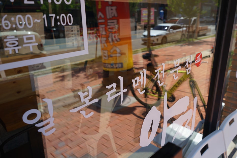 아찌라멘 이미지