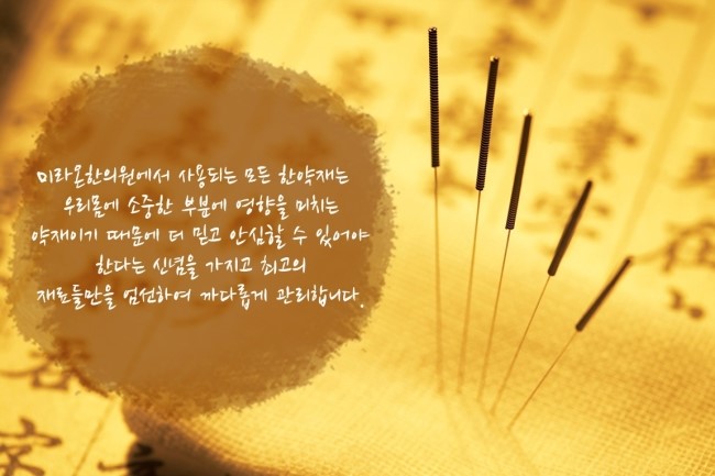 미라온한의원 이미지