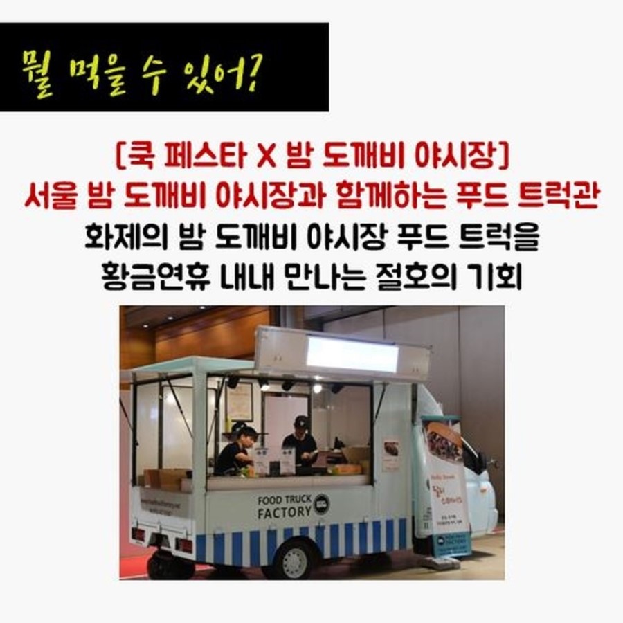 쿡페스타 이미지