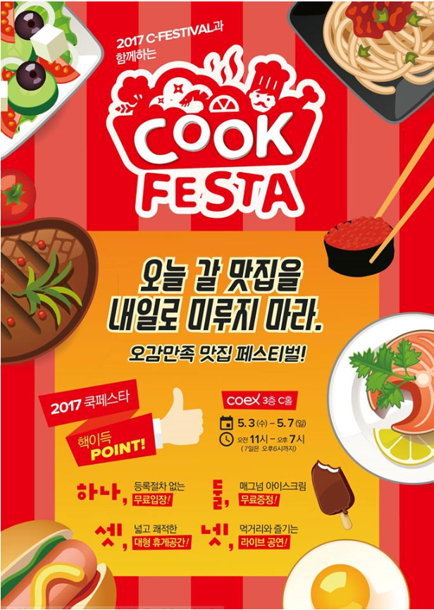 쿡페스타 이미지
