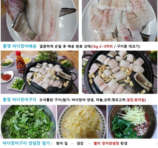 통영바다장어구이 이미지